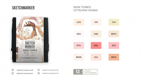 Набор маркеров Sketchmarker Skin tones 12шт оттенки кожи + сумка органайзер